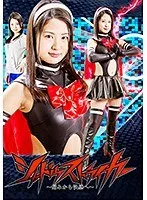 シャドーストライカー ～痛みから快感へ～ 水谷あおい 水谷あおい