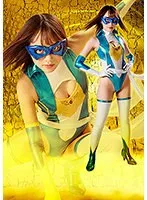 ヒロイン陥落Vol.118 レイストーム 桐山結羽 桐山結羽