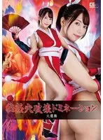秘経穴破壊ドミネーション 火鷹舞 美丘さとみ 美丘さとみ