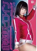 非変身ヒロイン モータルピンク 乃木蛍 乃木蛍