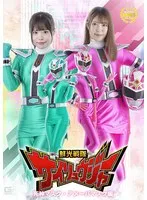 鮮光戦隊サイリュウジャー 死神マスク・アメーバマスク編 鈴音杏夏、加賀美さら