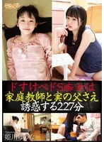 ドすけべドS痴女は家庭教師と実の父さえ誘惑する227分 姫川ゆうな 姫川ゆうな（月城らん）