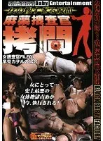 女の惨すぎる瞬間 麻薬捜査官拷問 女捜査官FILE01 早見カヲルの場合 早見カオル