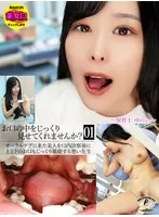 お口の中をじっくり見せてくれませんか？～保育士ゆのさん～ 朝比ゆの 朝比ゆの