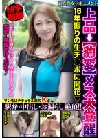 上品→【豹変】メス犬覚醒 16年振りの生チ○ポに開花 駅弁・中出し・お漏らし絶頂！！ 久保今日子 久保今日子