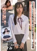 人を見下してる生意気な美少女をお仕置きチ○ポ指導 焦って謝罪しても許さない。徹底的にぶっ壊す！！【個人撮影】首絞め・クリ責め・中出し かすみ 松丸香澄 松丸香澄