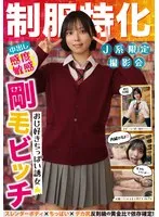 制服特化 おじ好きちっぱい誘女 剛毛ビッチ スレンダーボディ×ちっぱい×デカ尻 反則級の黄金比で依存確定！すず バスケ部/趣味オナニー もなみ鈴 もなみ鈴