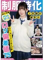 制服特化 白ルーズソックス×おさげ髪=ロリ偏差値75 身長145cm×でかクリ剛毛マ○コに無許可中出し！らん メイドカフェ/アイドルオタク 姫野らん 姫野らん