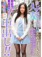 セレブ系人妻に気に入られたおじさん、だいしゅきホールドで中出し！！ 白石悠 白石悠