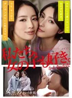 私たち、女の子も好き。かんな＆かな 美咲かんな、森沢かな