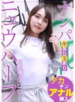 ニュウハーフ ナンパ 月乃クロロ 月乃クロロ