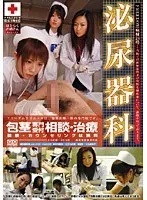 FREEDOM病棟24時 泌尿器科 小池絵美子、飯島くらら