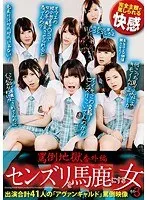 罵倒地獄番外編 センズリを馬鹿にする女 その 3 早川瑞希、伊東真緒