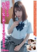 進路のことで先生の家に来るように言われました れなちゃん あおいれな あおいれな