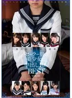 セーラー服の美少女に中出し10人BESTVOL.02 早美れむ、松本いちか