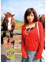 熊本弁丸出し 田舎娘 1 わかなちゃん