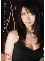 満たされない若妻 なおみ 25歳