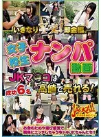 いきなり￥交！即金編。JKマ●コは高値で売れる！女子校生ナンパ動画 野々村いちご、原美織