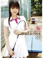 部活系女子校生 01 つぼみ