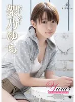 Yura5 ゆらりぽーと・架乃ゆら 架乃ゆら