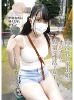 陥没乳首家出娘とオジさんの卑猥な性活