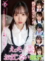 円光タダまん えっちなおまじない BEST 佐野なつ、工藤ララ