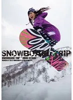 北海道＆新潟 スノーボードトリップ 大槻ひびき 大槻ひびき