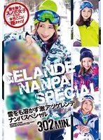 雪をも溶かす激アツゲレンデナンパスペシャル 波多野結衣、大槻ひびき
