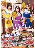 デカ尻デカ乳のセックスレス妻が集まるママさんチアリーダーチーム！自己嫌悪に陥った新入部員の息子を励ますだけのつもりがフル勃起チ○ポに理性保てず欲望のままに生挿入！濡れたおばさんマ○コは久しぶりに子宮奥ガン突きされ中イキ絶頂が止まらない！ 風間ゆみ、澤村レイコ