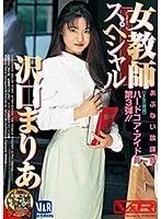 あぶない放課後 女教師スペシャル 沢口まりあ 綾瀬麻衣子（沢口まりあ）
