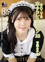 【VR】3DVR 本サロレストラン22 皆瀬あかり 皆瀬あかり