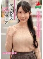 ママ友喰い無限ループ Vol.68 宮西ひかる 宮西ひかる