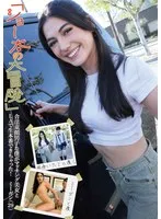 「ショ～太の大冒険」合法童顔男子な僕がマッチング美女とLAで生本番できちゃった！ミーガン（29）