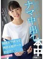 部活をサボって男子と初デート初中出し 初めてのナマ中出し 花詠陽菜 花詠陽菜