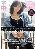 ちんちんおっきしたらホテル行きだよ 彼女が在宅中、昔の好きだった先輩に誘われて密着囁き野外デートで勃起したら即ラブホゲームに負けて何度も何度も中出ししてしまった。 美谷朱里 美谷朱音