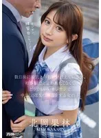 数日後に彼氏との初Hが控えているが、初体験だと思われたくなくてどうでもいいオジサンで中出しSEXの練習をする女の子 北岡果林 北岡果林