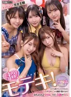超！モテキ！ ただ人助けをしただけなのに、5人の女の子から連続で惚れられてめちゃくちゃ中出しできた奇跡の1日。 逢沢みゆ 由良かな 北岡果林 柏木こなつ 花守夏歩 逢沢みゆ、由良かな