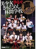 声出したら中出し！美少女孕ませきもだめし林間学校 蓮実クレア、あおいれな
