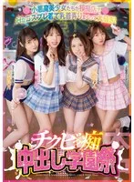 小悪魔美少女たちが模擬店でHなコスプレ着て乳首弄りまくって大騒ぎ！チクビっ痴中出し学園祭 白桃はな 松本いちか 堀北わん 天然美月 松本いちか、天然美月（天然かのん）