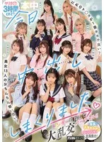 今日、中出ししまくりました。だれのマ●コが1番キモチ良い？美女13人のおちんちん奪い合い！センター目指して大乱交スペシャル！！ ひなたなつ、小栗操