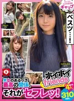 ホイホイfriends 素人ホイホイ・セフレ・美少女・個人撮影・マッチングアプリ・ハメ撮り・素人・SNS・裏アカ・顔射・美乳・清楚・イチャラブ・2発射・ほろ酔い
