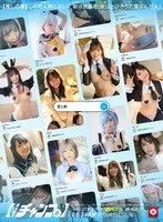 ホイホイチャンプ Vol.07【同人AVレジェンダリー】 顔面！国宝！レイヤー！全員！召喚！ドスケベ’逆バニー’神ベスツ！【即ヌキ特化エディション】 8名340分素人・美少女・個撮・同人・コスプレイヤー・顔射・ごっくん・イラマチオ・ローション・オイル・ハメ撮り