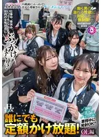 誰にでも定額かけ放題！OL編 仕事中、昼休み、いつでもどこでも社内の女性社員に…ぶっかけまくり！