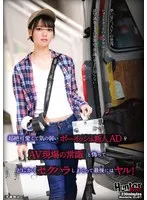 超絶可愛くて気の弱いボーイッシュ新人ADをAV現場の常識と偽ってとにかくセクハラしまくって最後にはヤル！