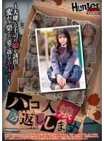 ハコ入り娘お返しします。～大嫌いな上司の娘を誘拐し、変わり果てた姿で返してヤル！～