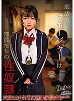 部活のマネージャーは部員たちの性奴●