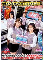 だれとでも定額挿れ放題！中古車販売店編 月々定額料金さえ支払えば、中古車販売店内のどんな者種（女子）にも乗り放題！発射し放題！？
