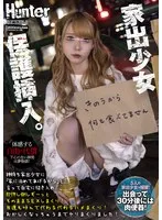 神待ち家出少女に「家に泊めてあげるから」と言って自宅に招き入れ即押し倒しずーっとそのままSEXしまくり！友達も呼んで代わる代わるハメまくり！