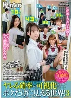 えっ！？80％？なにこの数字？ヤレる確率が可視化されてボクだけに見える世界！ 3 なんだその頭の上に見えてる数字は！