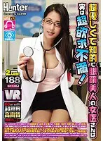 【VR】HQ超激的高画質 超優しくて知的で眼鏡美人の女医さんは実は超欲求不満！ちょっと具合が悪くなって病院に行ったら超絶美女＆巨乳な女医さんで大興奮！知的で清楚で美人でしかも巨乳！一見、お高く留まっているように見える女医さん…。話を聞いていたらすごく優しく…